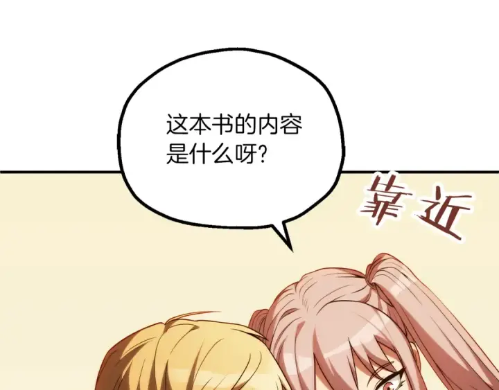 漫画《法师家族的恶少小儿子》第三季第6话 监视第201张图
