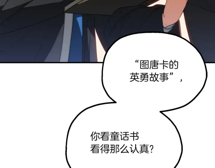 漫画《法师家族的恶少小儿子》第三季第6话 监视第203张图