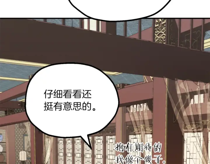 漫画《法师家族的恶少小儿子》第三季第6话 监视第204张图
