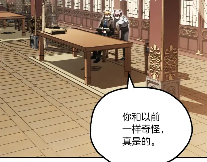 漫画《法师家族的恶少小儿子》第三季第6话 监视第205张图