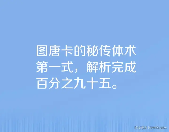 漫画《法师家族的恶少小儿子》第三季第6话 监视第216张图