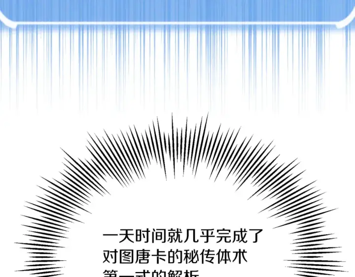 漫画《法师家族的恶少小儿子》第三季第6话 监视第217张图