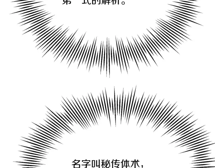 漫画《法师家族的恶少小儿子》第三季第6话 监视第218张图