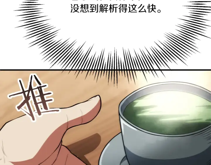 漫画《法师家族的恶少小儿子》第三季第6话 监视第219张图