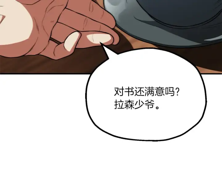 漫画《法师家族的恶少小儿子》第三季第6话 监视第220张图