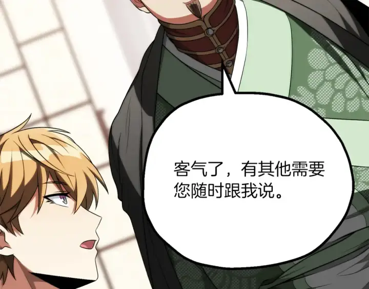 漫画《法师家族的恶少小儿子》第三季第6话 监视第222张图