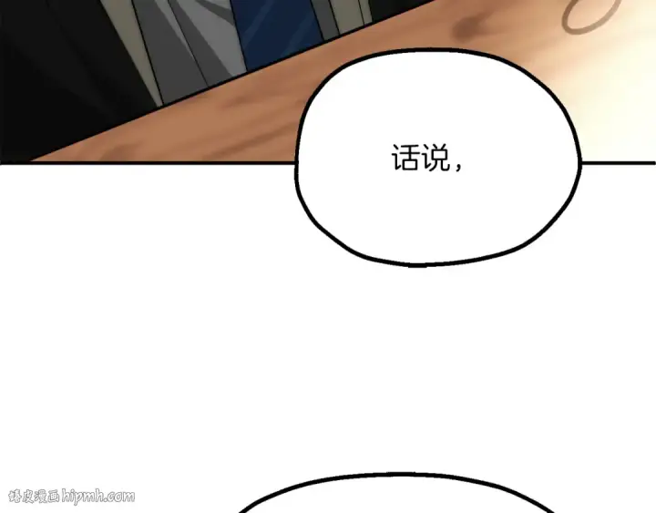 漫画《法师家族的恶少小儿子》第三季第6话 监视第224张图