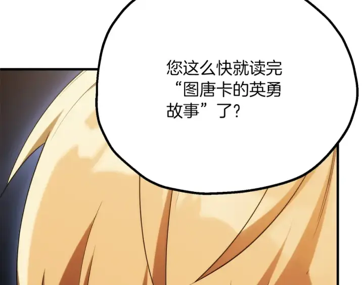 漫画《法师家族的恶少小儿子》第三季第6话 监视第225张图