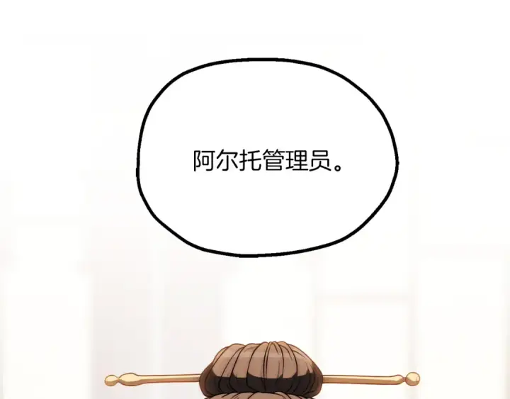 漫画《法师家族的恶少小儿子》第三季第6话 监视第228张图