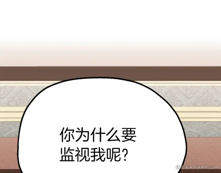 漫画《法师家族的恶少小儿子》第三季第6话 监视第232张图
