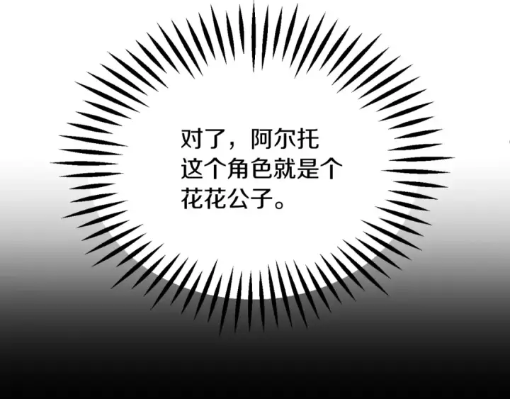 漫画《法师家族的恶少小儿子》第三季第6话 监视第25张图