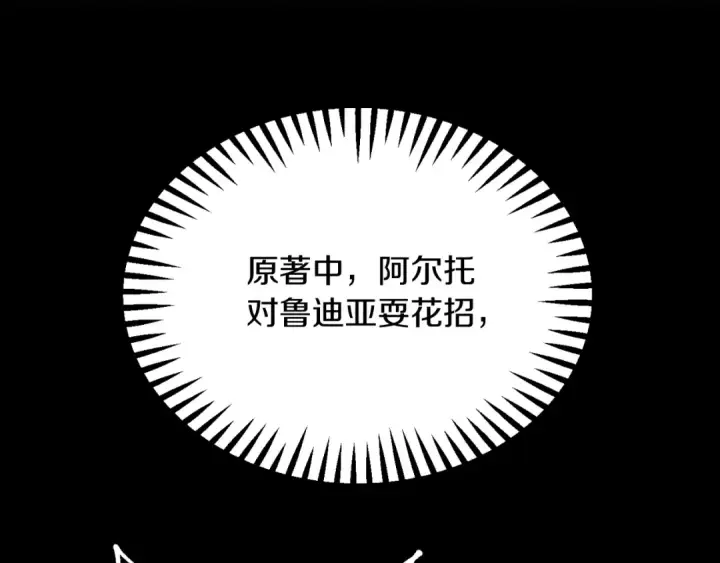 漫画《法师家族的恶少小儿子》第三季第6话 监视第26张图