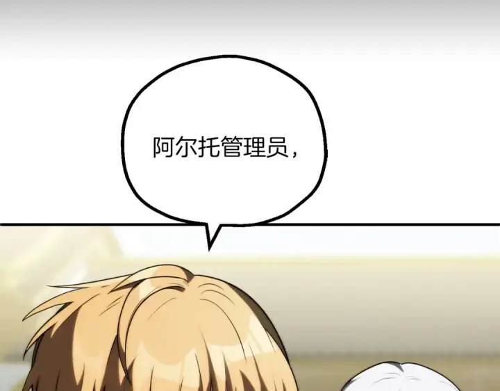 漫画《法师家族的恶少小儿子》第三季第6话 监视第31张图