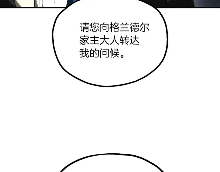 漫画《法师家族的恶少小儿子》第三季第6话 监视第33张图