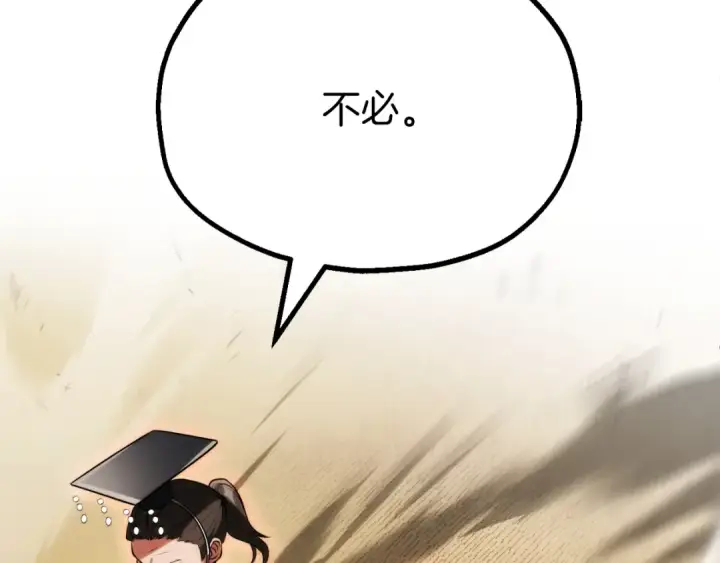 漫画《法师家族的恶少小儿子》第三季第6话 监视第34张图