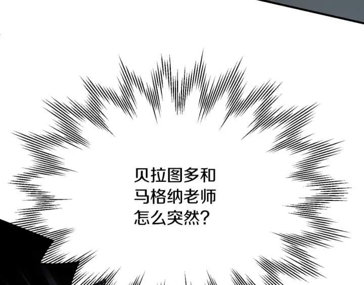 漫画《法师家族的恶少小儿子》第三季第6话 监视第39张图