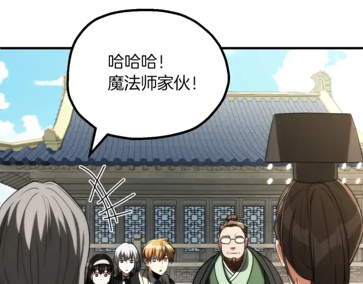 漫画《法师家族的恶少小儿子》第三季第6话 监视第43张图
