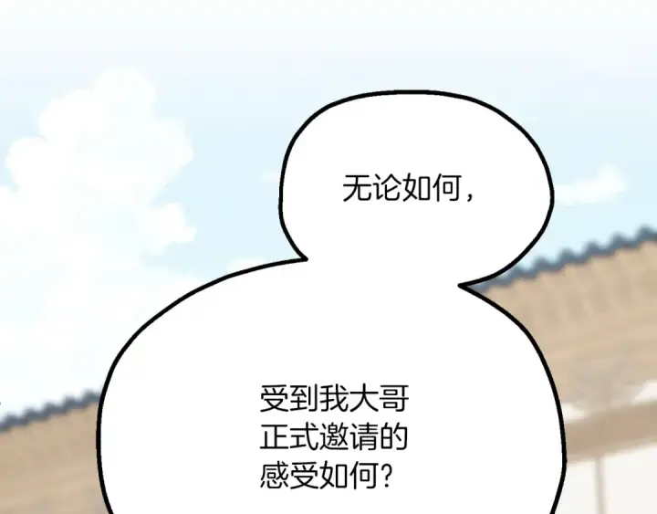 漫画《法师家族的恶少小儿子》第三季第6话 监视第45张图