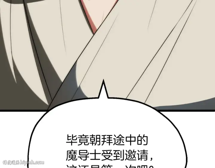 漫画《法师家族的恶少小儿子》第三季第6话 监视第48张图