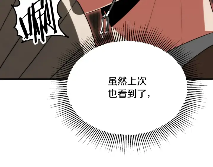 漫画《法师家族的恶少小儿子》第三季第6话 监视第52张图