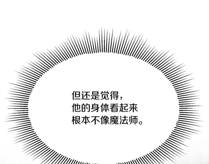 漫画《法师家族的恶少小儿子》第三季第6话 监视第53张图