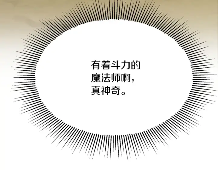 漫画《法师家族的恶少小儿子》第三季第6话 监视第58张图