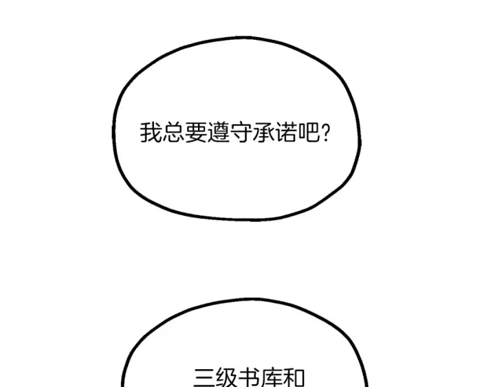 漫画《法师家族的恶少小儿子》第三季第6话 监视第59张图
