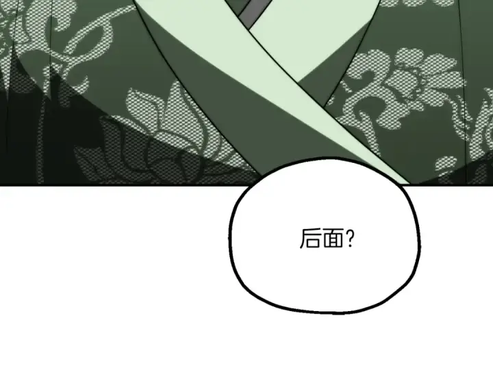 漫画《法师家族的恶少小儿子》第三季第6话 监视第6张图