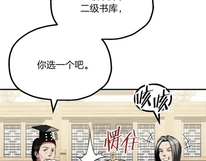 漫画《法师家族的恶少小儿子》第三季第6话 监视第60张图