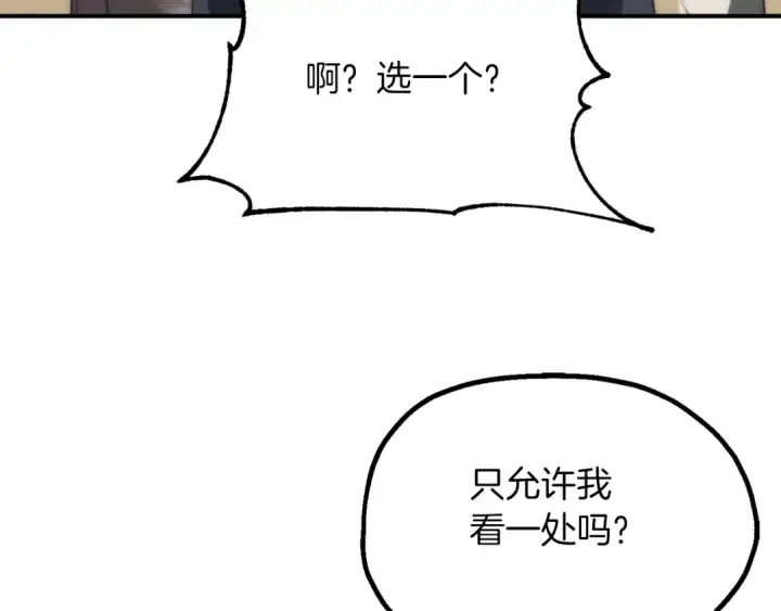 漫画《法师家族的恶少小儿子》第三季第6话 监视第62张图