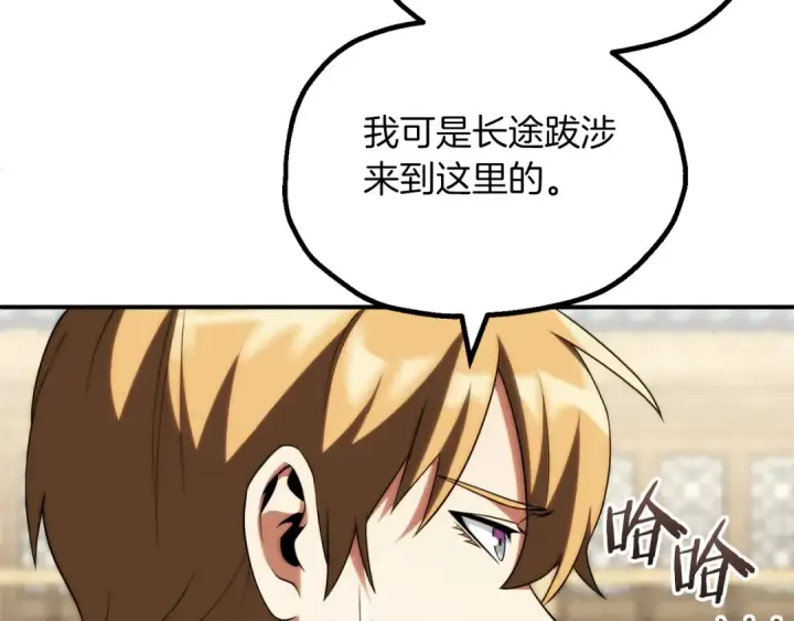 漫画《法师家族的恶少小儿子》第三季第6话 监视第63张图