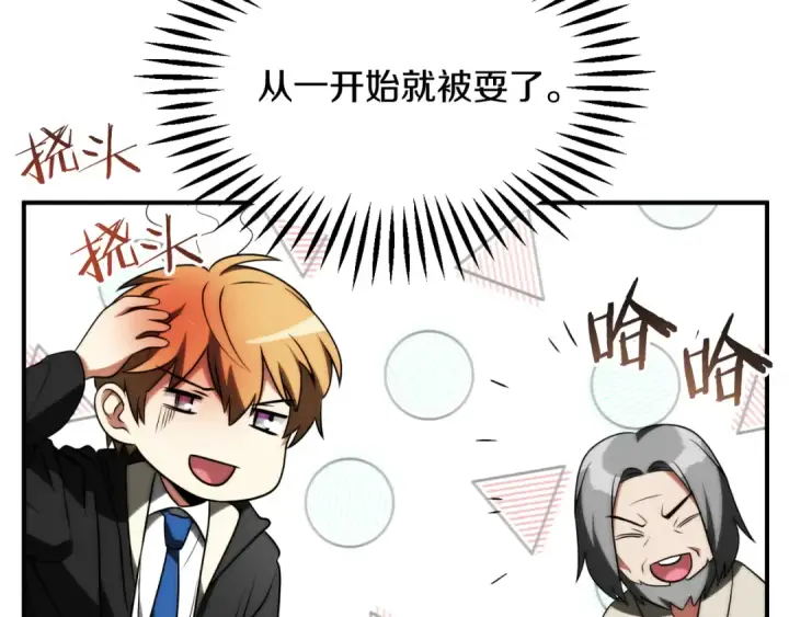 漫画《法师家族的恶少小儿子》第三季第6话 监视第66张图