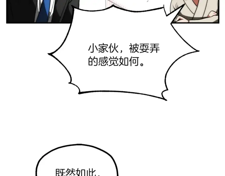 漫画《法师家族的恶少小儿子》第三季第6话 监视第67张图