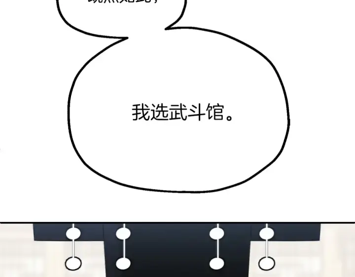 漫画《法师家族的恶少小儿子》第三季第6话 监视第68张图