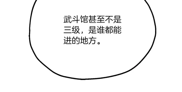 漫画《法师家族的恶少小儿子》第三季第6话 监视第71张图