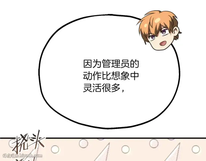 漫画《法师家族的恶少小儿子》第三季第6话 监视第72张图