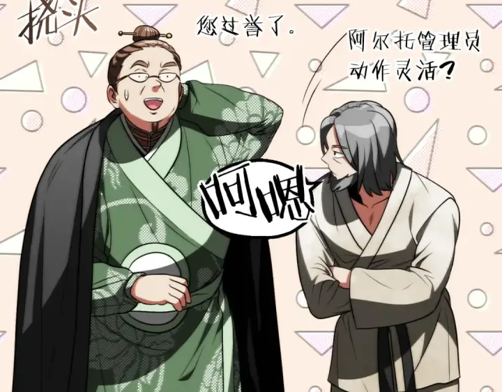 漫画《法师家族的恶少小儿子》第三季第6话 监视第73张图