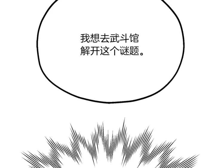 漫画《法师家族的恶少小儿子》第三季第6话 监视第75张图