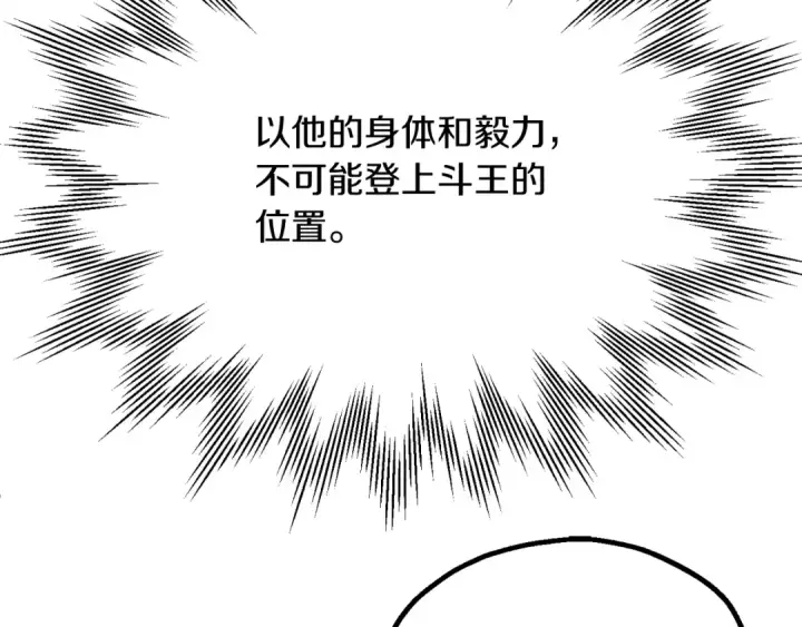 漫画《法师家族的恶少小儿子》第三季第6话 监视第76张图