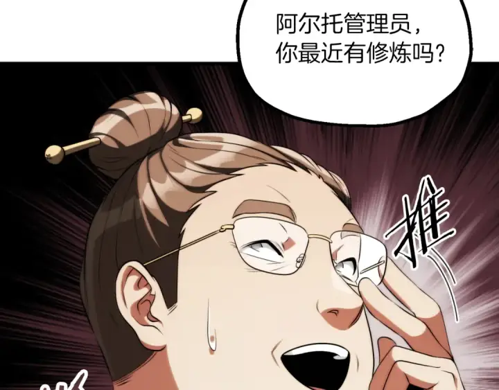 漫画《法师家族的恶少小儿子》第三季第6话 监视第77张图