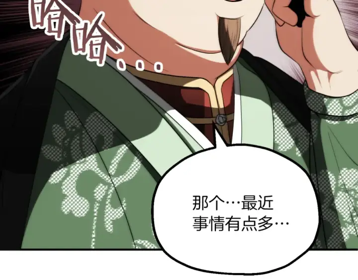 漫画《法师家族的恶少小儿子》第三季第6话 监视第78张图
