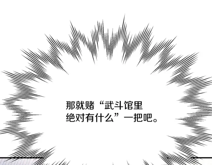 漫画《法师家族的恶少小儿子》第三季第6话 监视第79张图