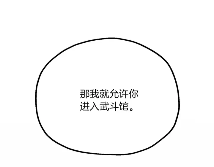 漫画《法师家族的恶少小儿子》第三季第6话 监视第83张图