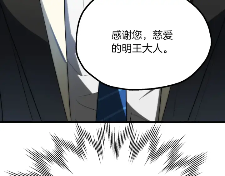 漫画《法师家族的恶少小儿子》第三季第6话 监视第86张图