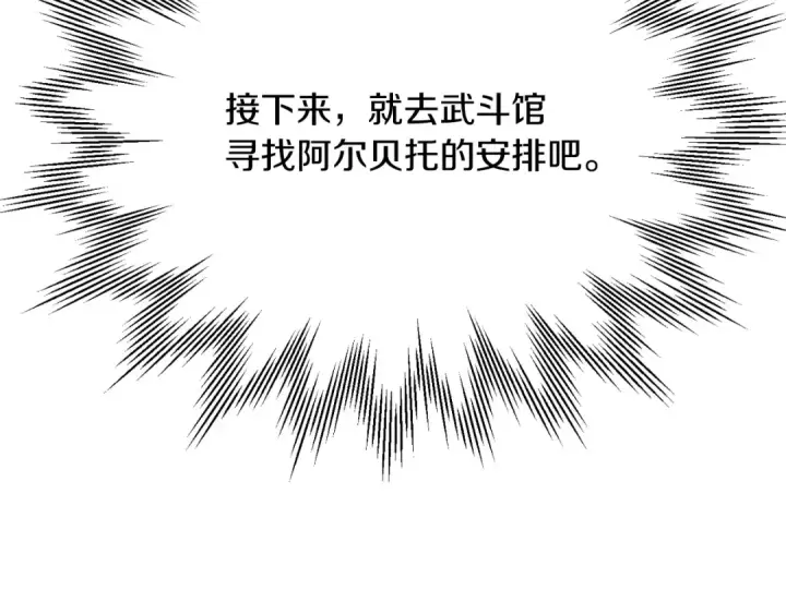 漫画《法师家族的恶少小儿子》第三季第6话 监视第87张图