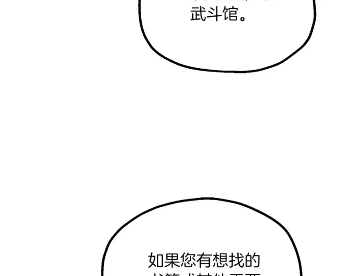 漫画《法师家族的恶少小儿子》第三季第6话 监视第92张图