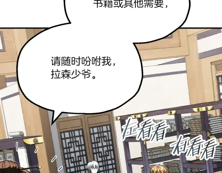 漫画《法师家族的恶少小儿子》第三季第6话 监视第93张图