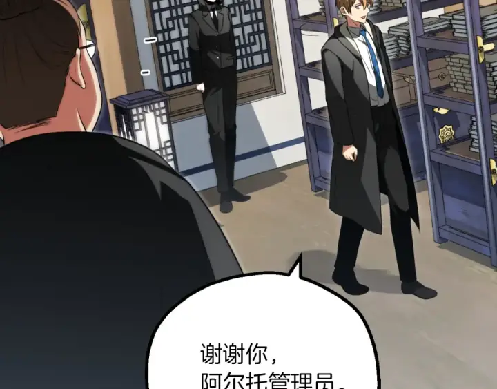 漫画《法师家族的恶少小儿子》第三季第6话 监视第94张图