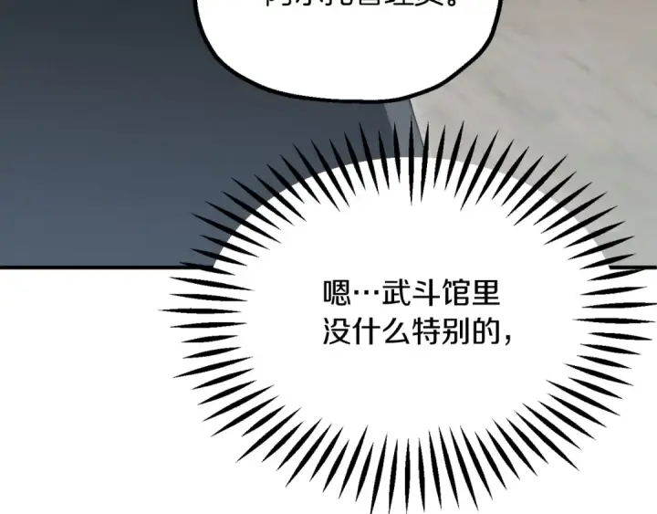 漫画《法师家族的恶少小儿子》第三季第6话 监视第95张图