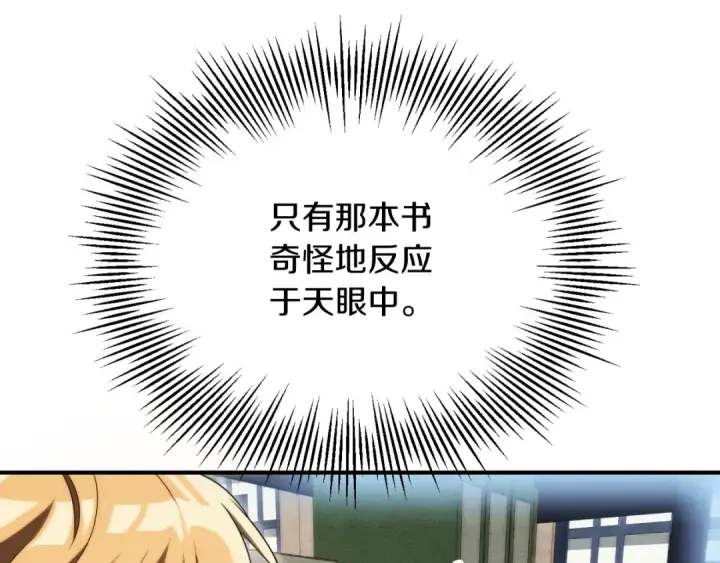 漫画《法师家族的恶少小儿子》第三季第6话 监视第97张图